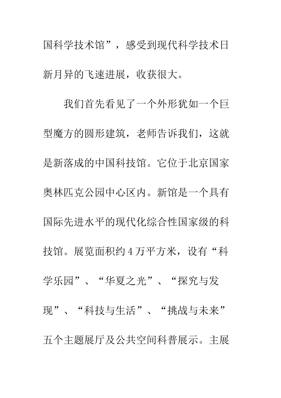 2025年参观科技馆心得体会_第2页