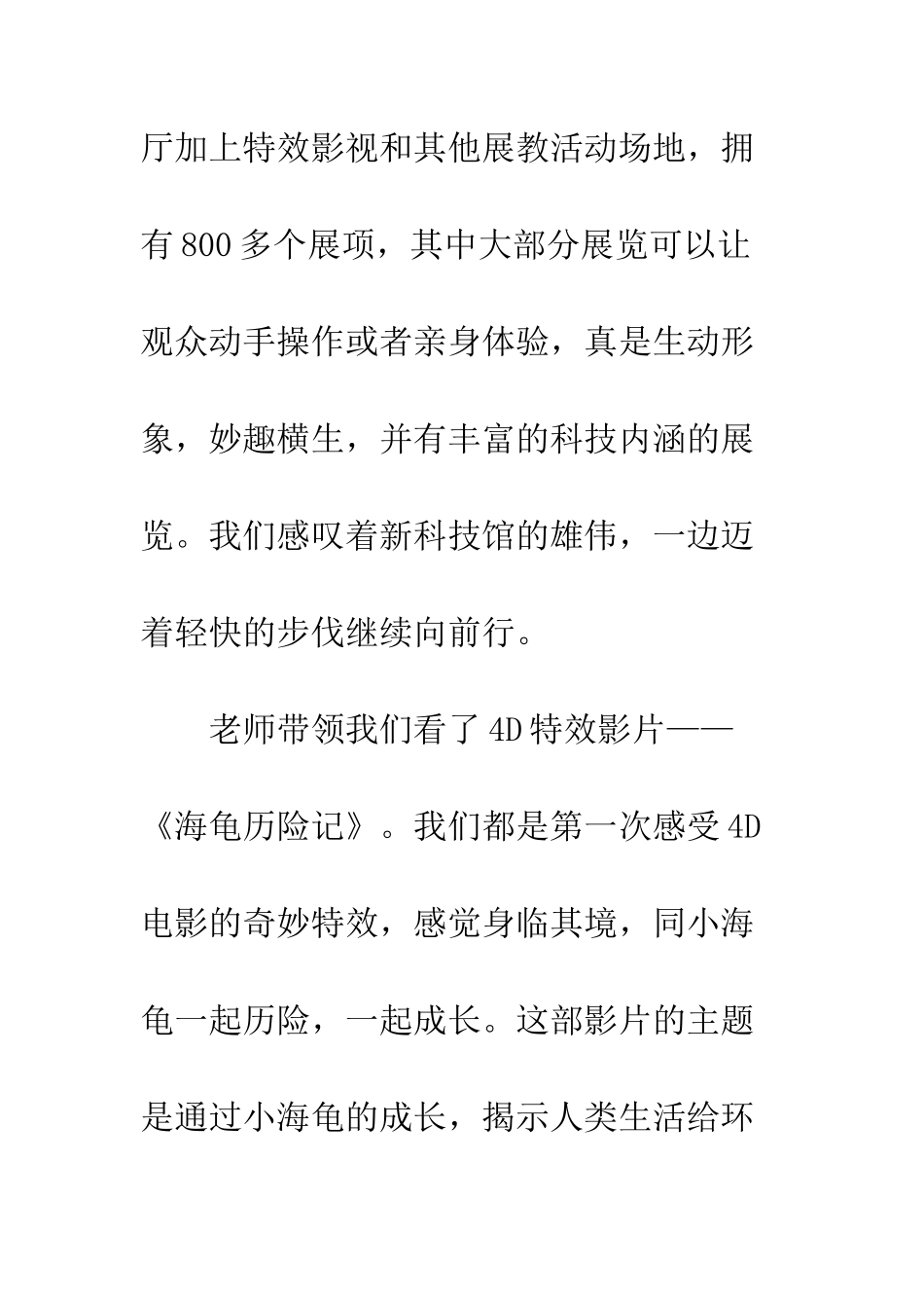 2025年参观科技馆心得体会_第3页