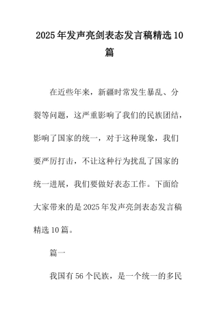 2025年发声亮剑表态发言稿精选10篇