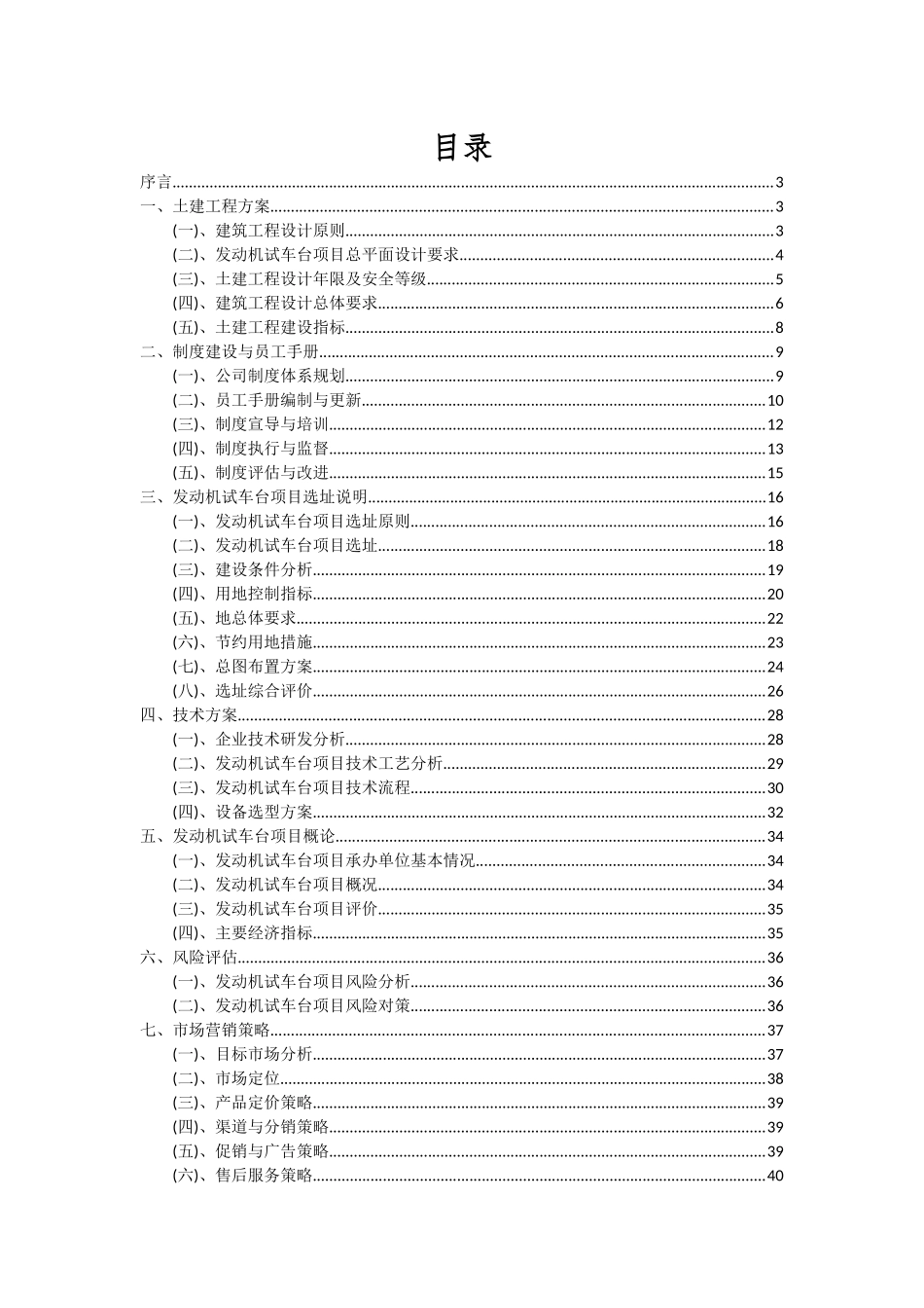 2025年发动机试车台项目深度研究分析报告_第2页