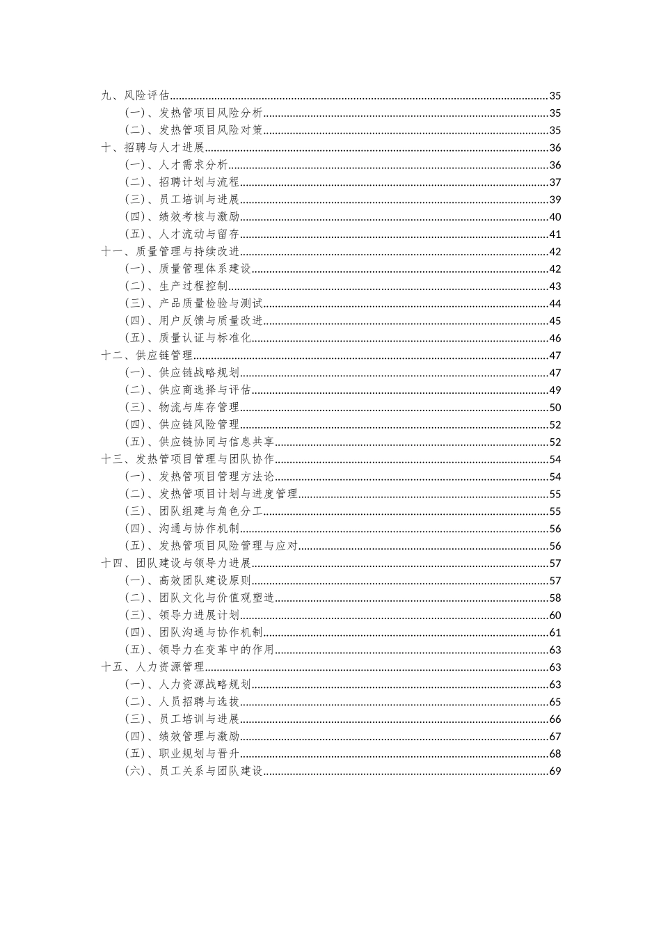 2025年发热管项目可行性研究报告_第3页