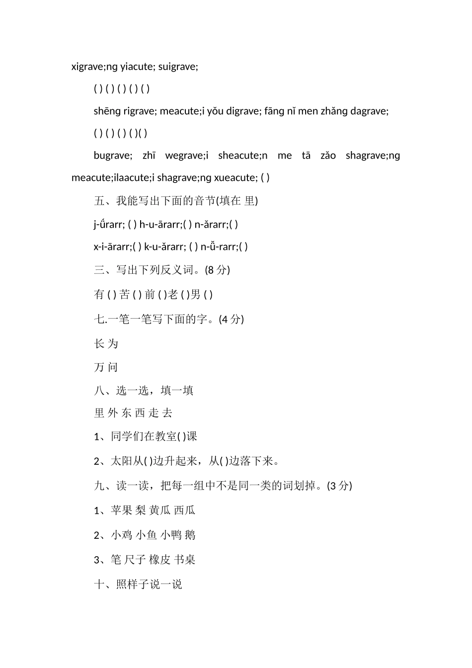 11学年度北师大版一年级语文第一学期期中试卷_第2页