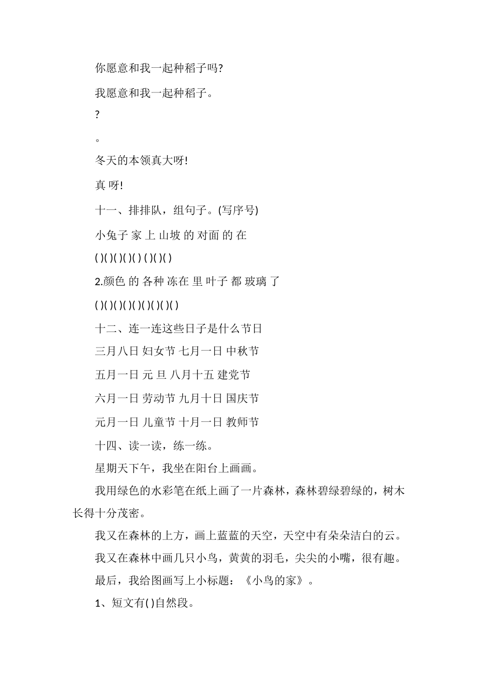 11学年度北师大版一年级语文第一学期期中试卷_第3页