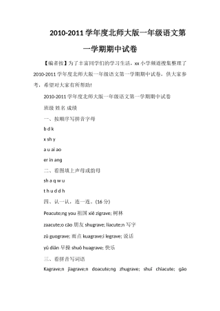 11学年度北师大版一年级语文第一学期期中试卷