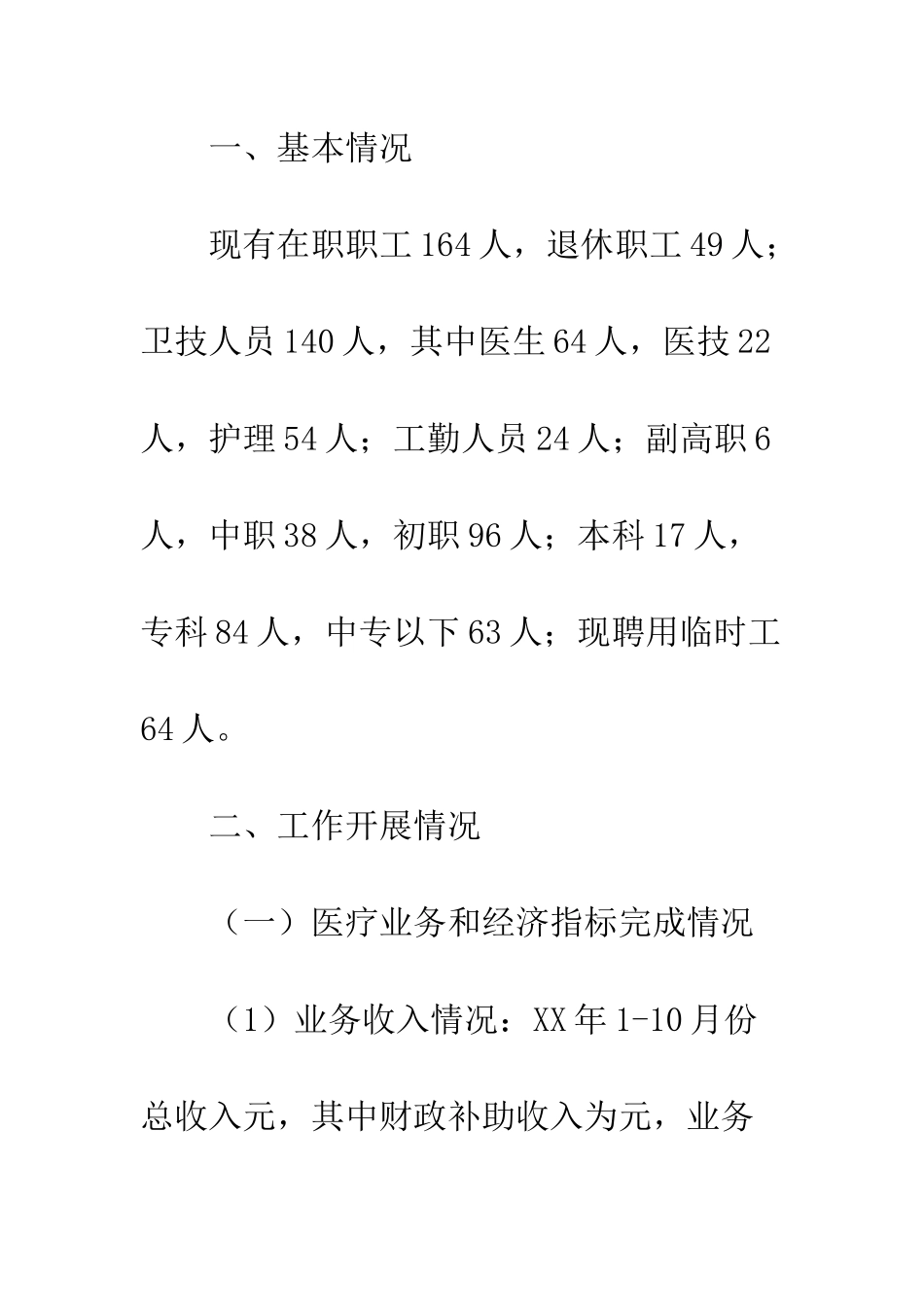 2025年县级医院工作总结_第2页