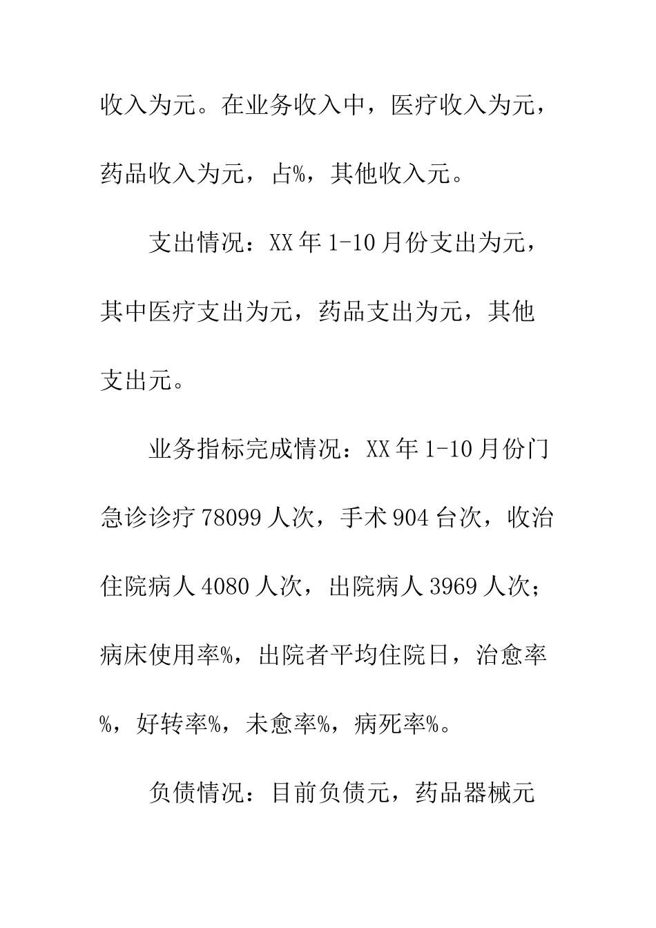 2025年县级医院工作总结_第3页