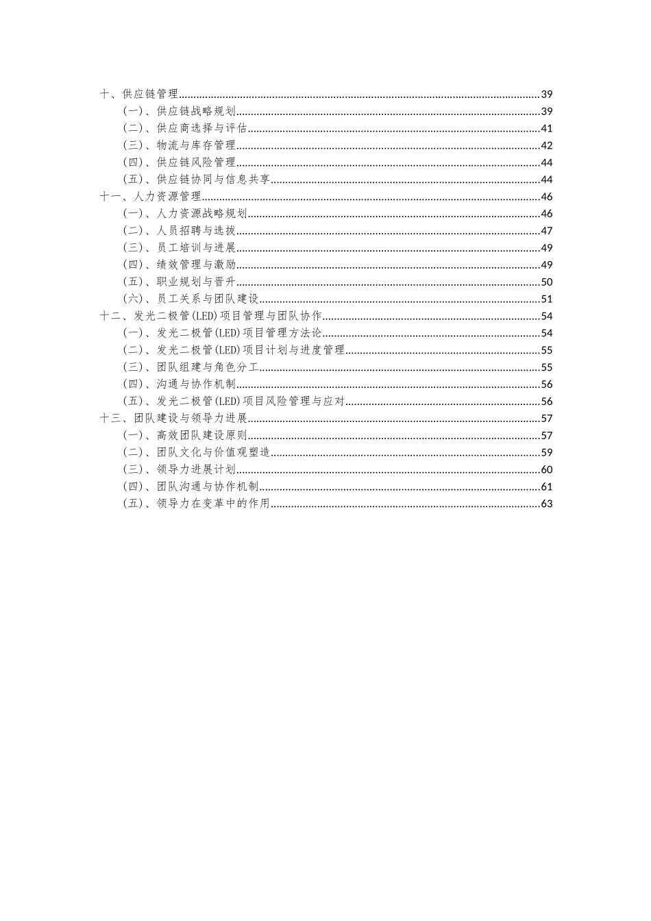 2025年发光二极管项目可行性分析报告_第3页