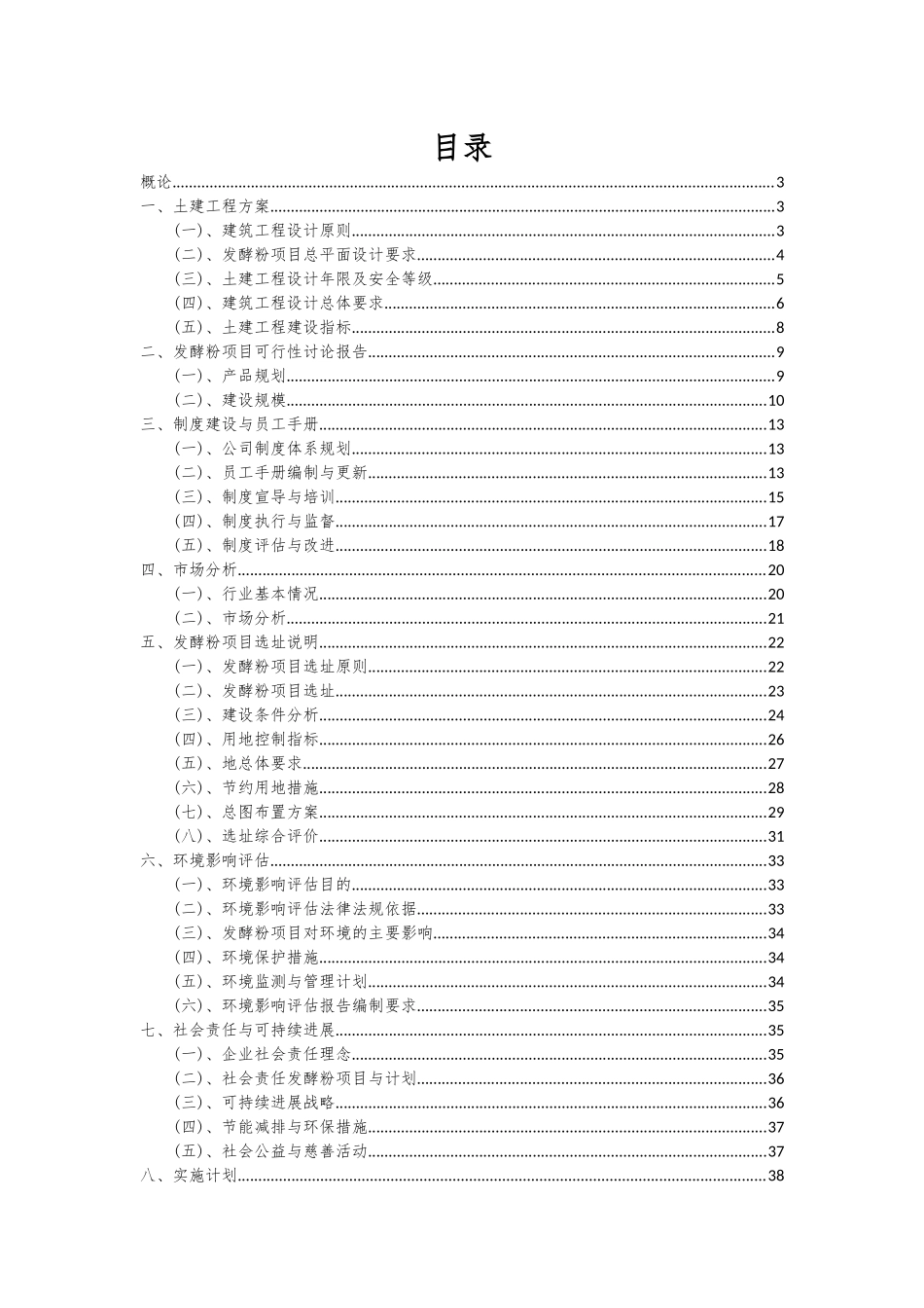 2025年发酵粉项目可行性研究报告_第2页