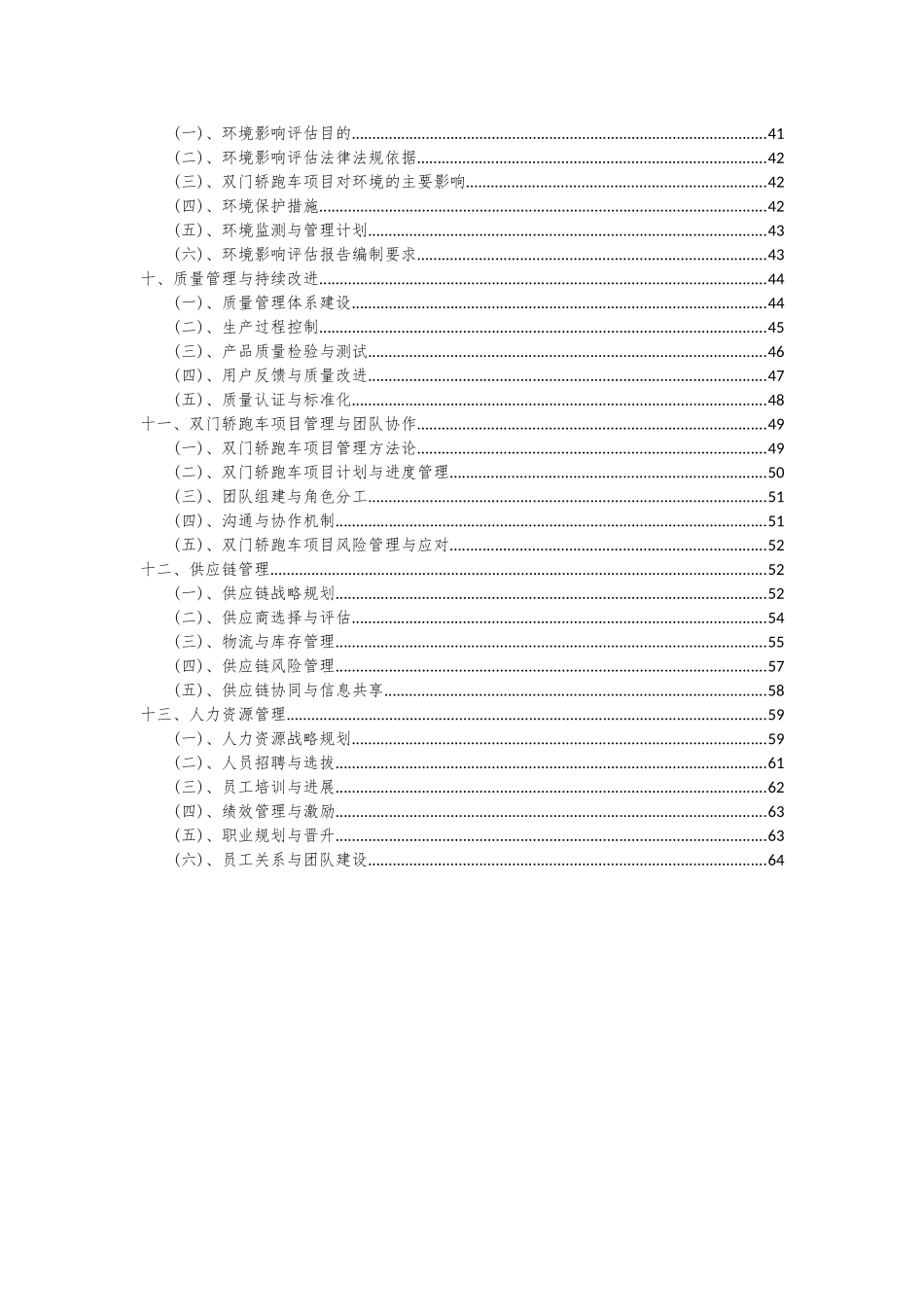 2025年双门轿跑车项目可行性研究报告_第3页