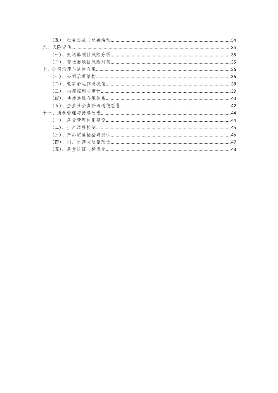 2025年变送器项目投资分析及可行性报告_第3页