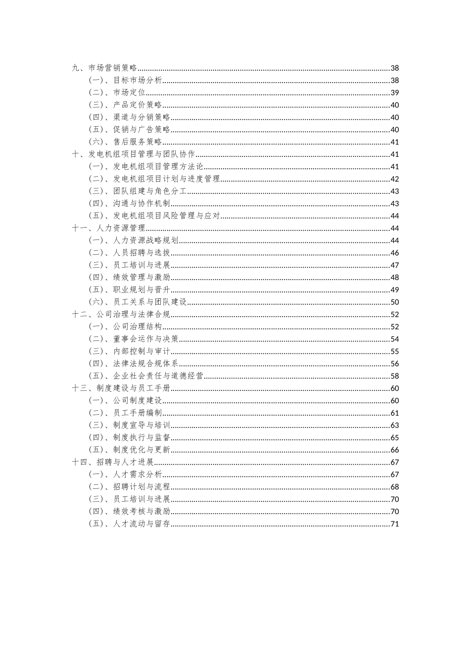 2025年发电机组项目深度研究分析报告_第3页