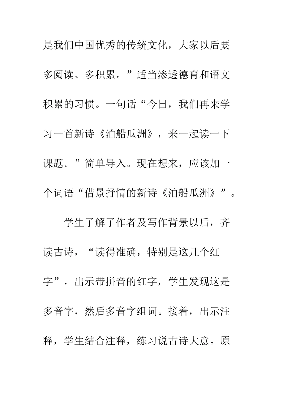 2025年古诗教学培训心得体会_第3页