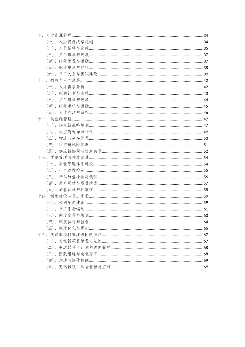 2025年变送器项目可行性分析报告_第3页