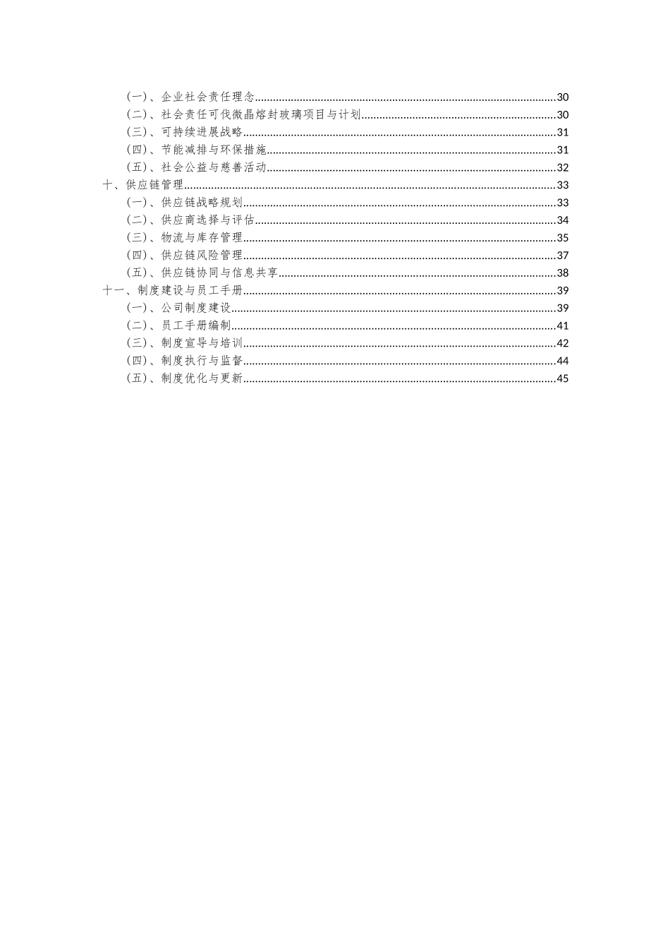 2025年可伐微晶熔封玻璃项目可行性研究报告_第3页