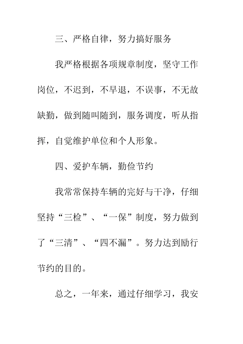 2025年司机年终总结_第3页