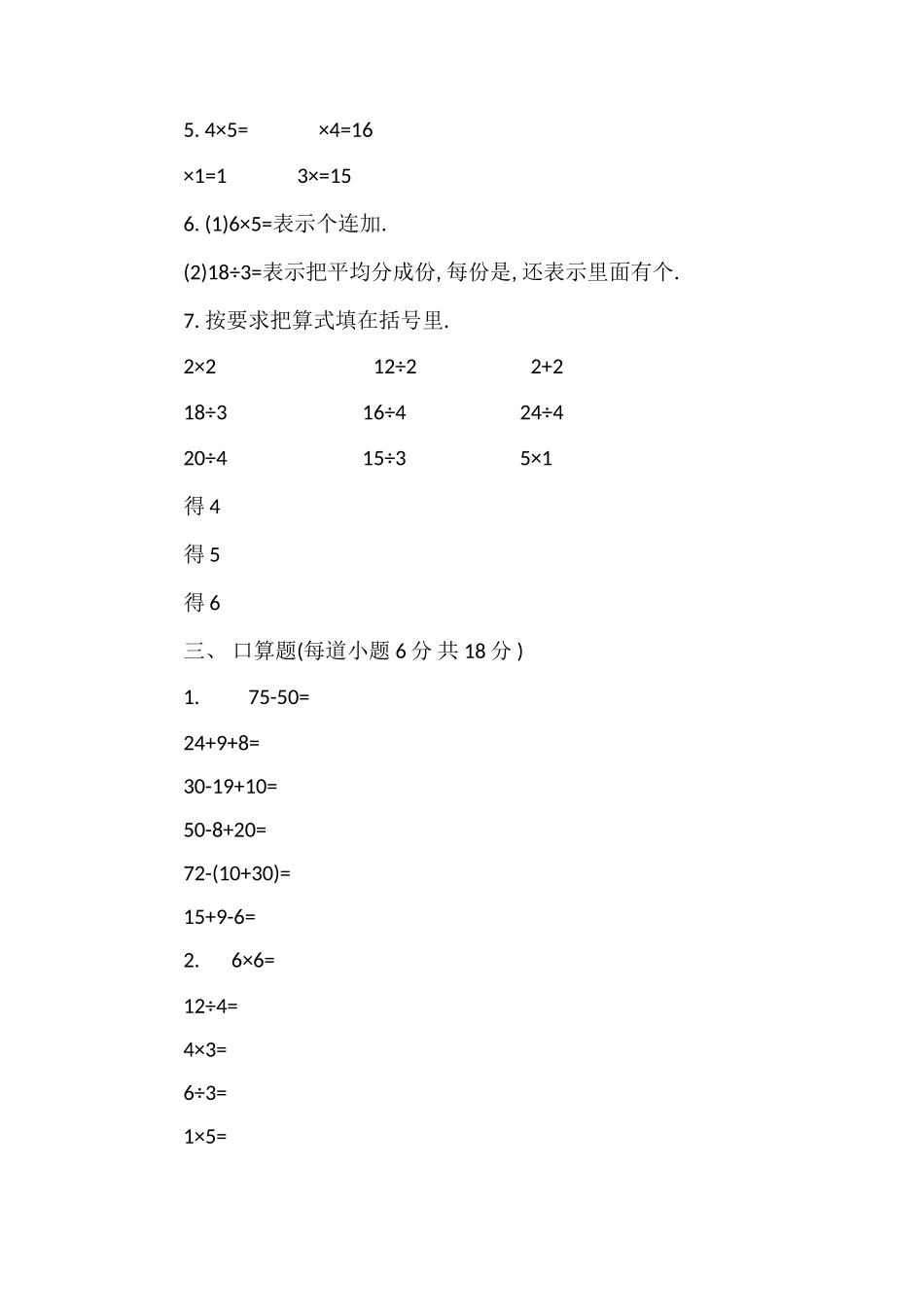 2年级上册数学期中试卷_第2页