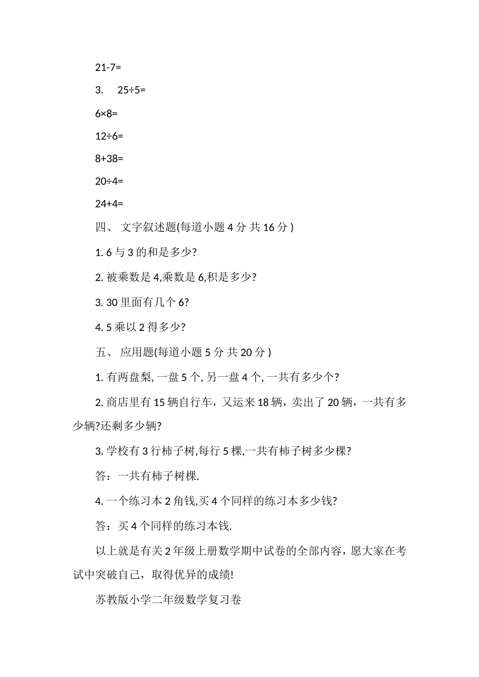 2年级上册数学期中试卷_第3页