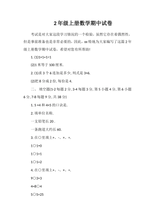 2年级上册数学期中试卷