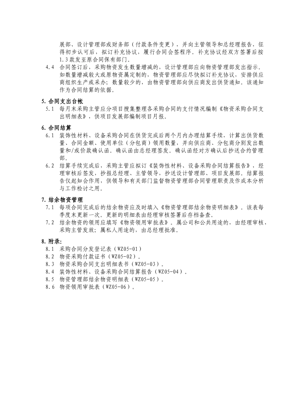 WZ05 采购合同管理工作程序_第2页