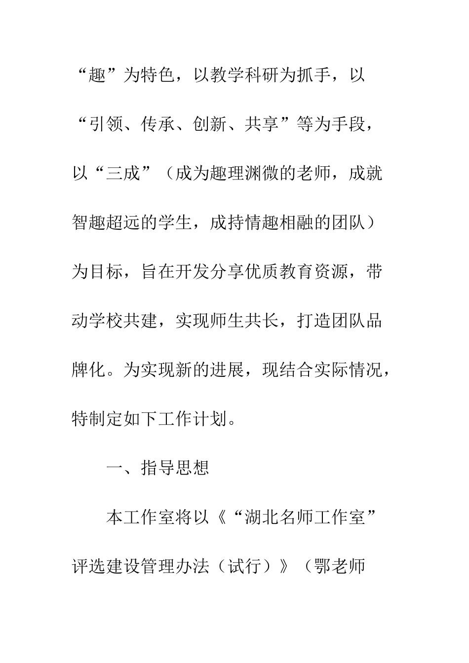 2025年名师工作室工作计划_第2页