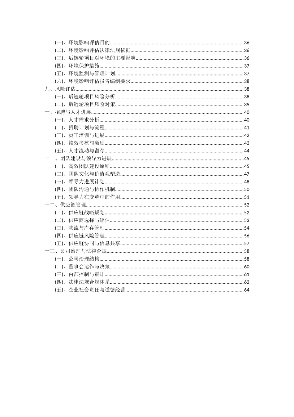 2025年后链轮项目可行性研究报告_第3页