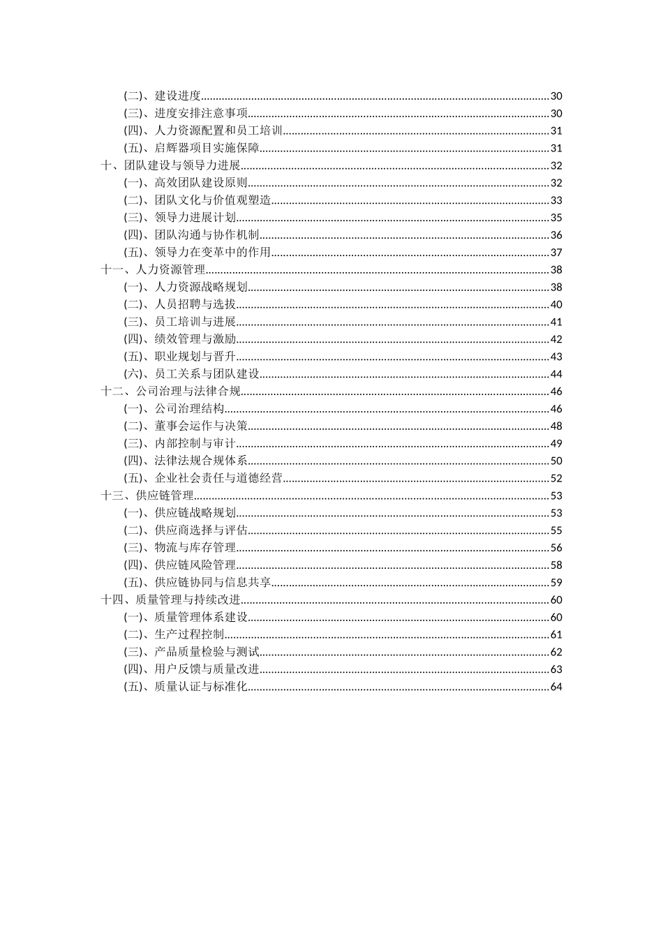 2025年启辉器项目可行性研究报告_第3页