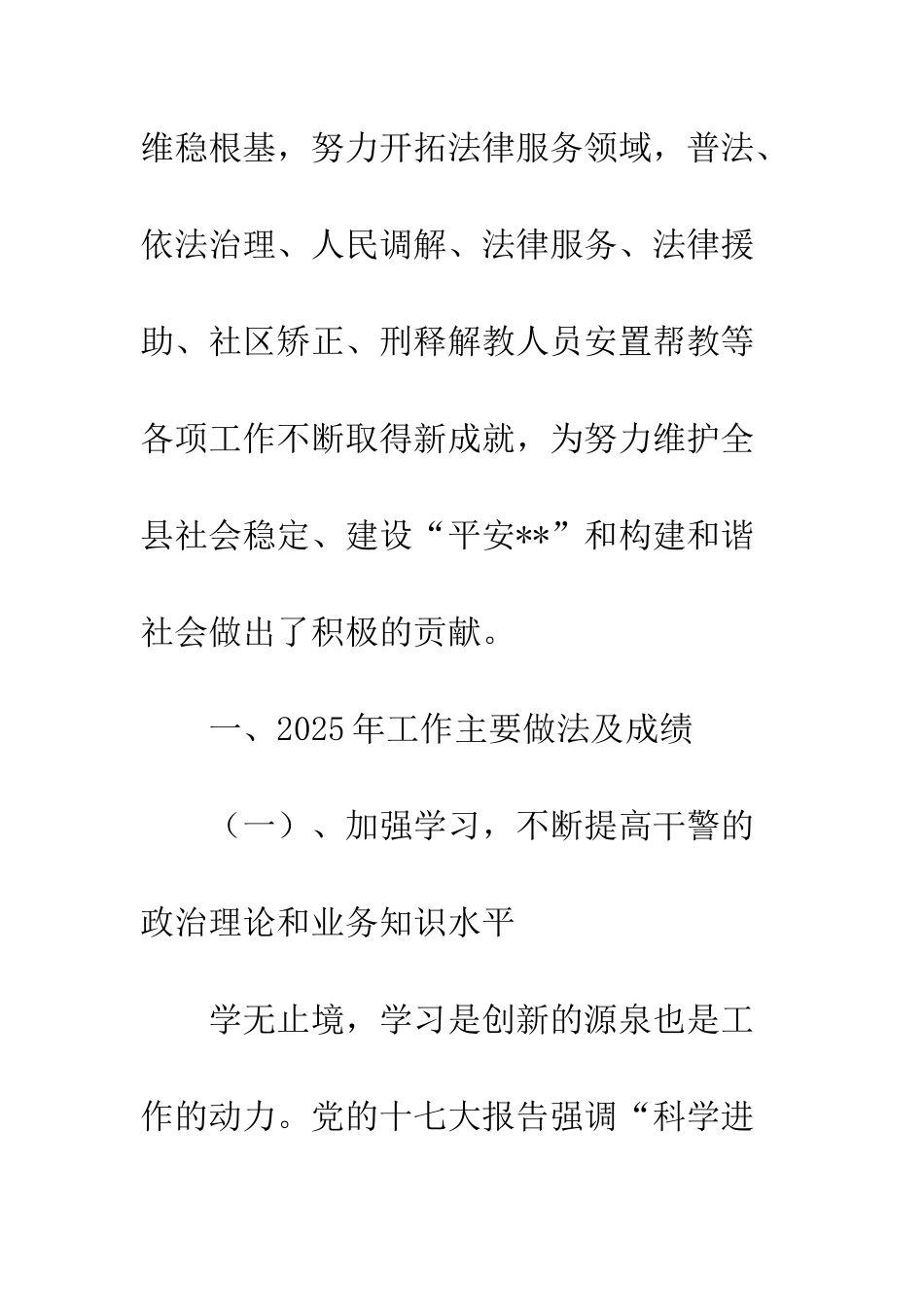 2025年司法局工作总结暨2025年工作计划_第2页