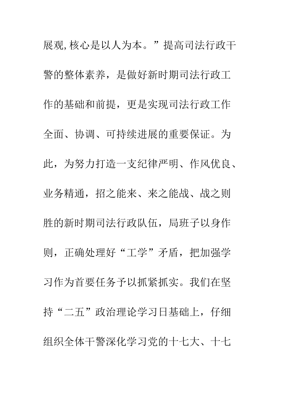 2025年司法局工作总结暨2025年工作计划_第3页