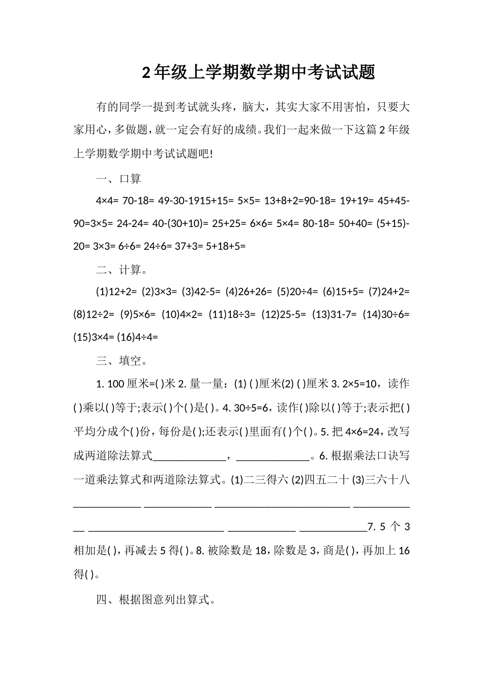 2年级上学期数学期中考试试题_第1页