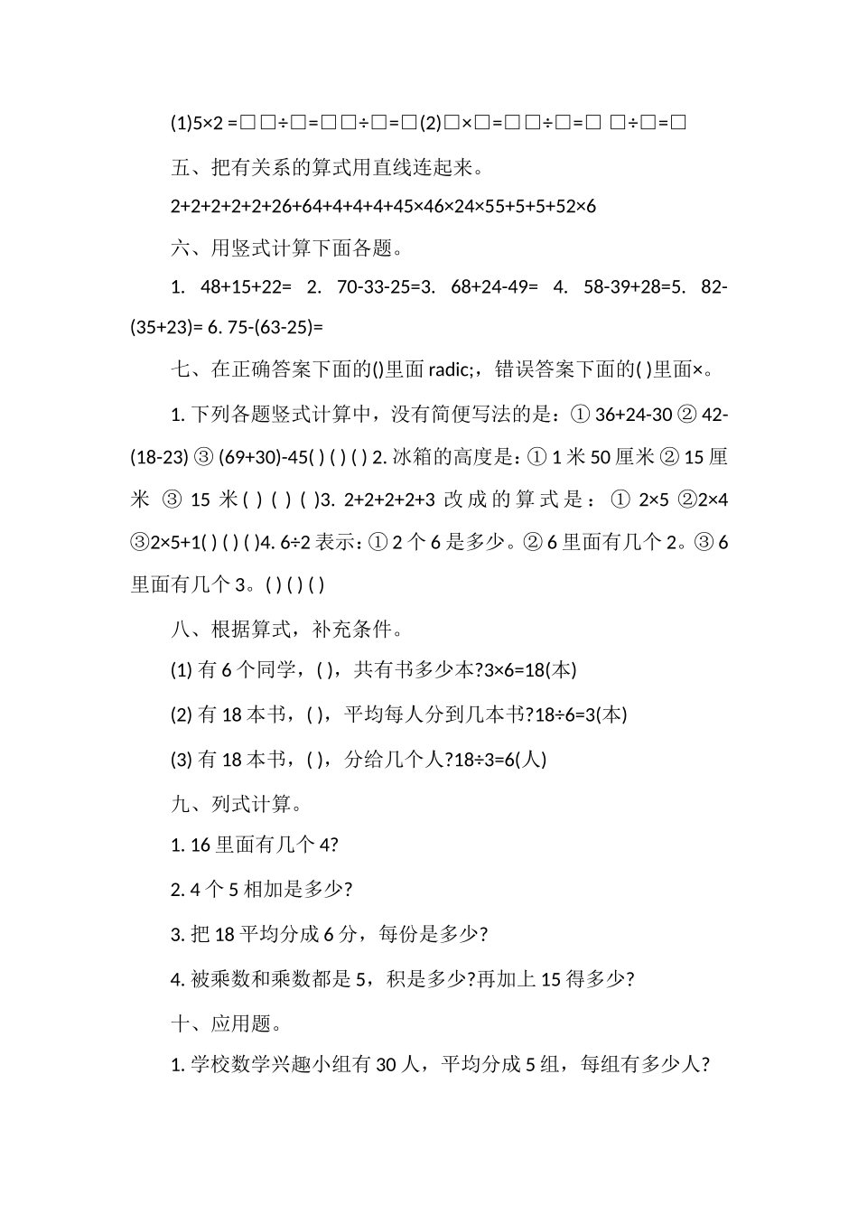 2年级上学期数学期中考试试题_第2页