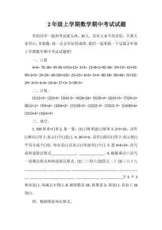 2年级上学期数学期中考试试题