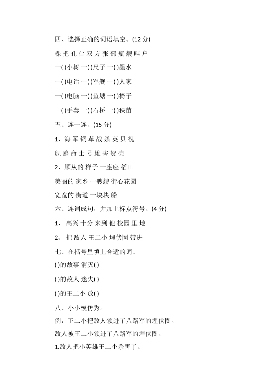 13第二学期一年级语文第六单元检测题及答案_第2页