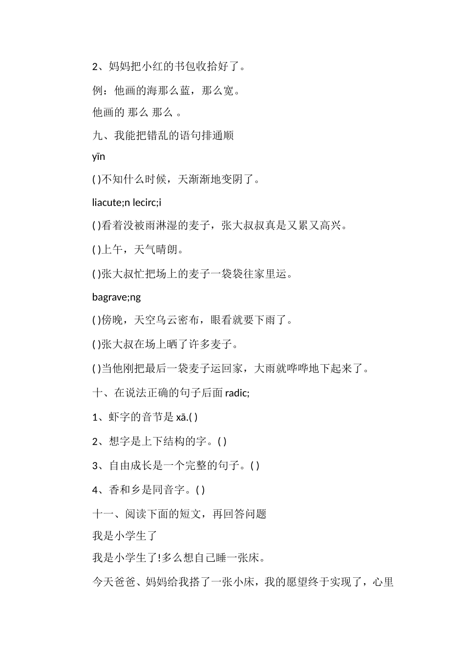 13第二学期一年级语文第六单元检测题及答案_第3页