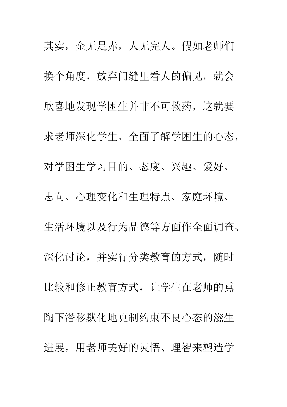 2025年后进生转化工作总结_第2页