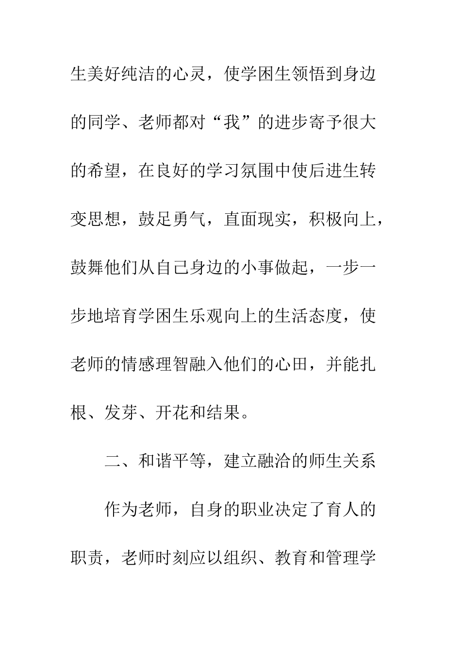 2025年后进生转化工作总结_第3页