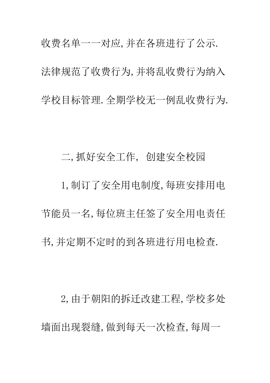 2025年后勤组工作总结_第2页