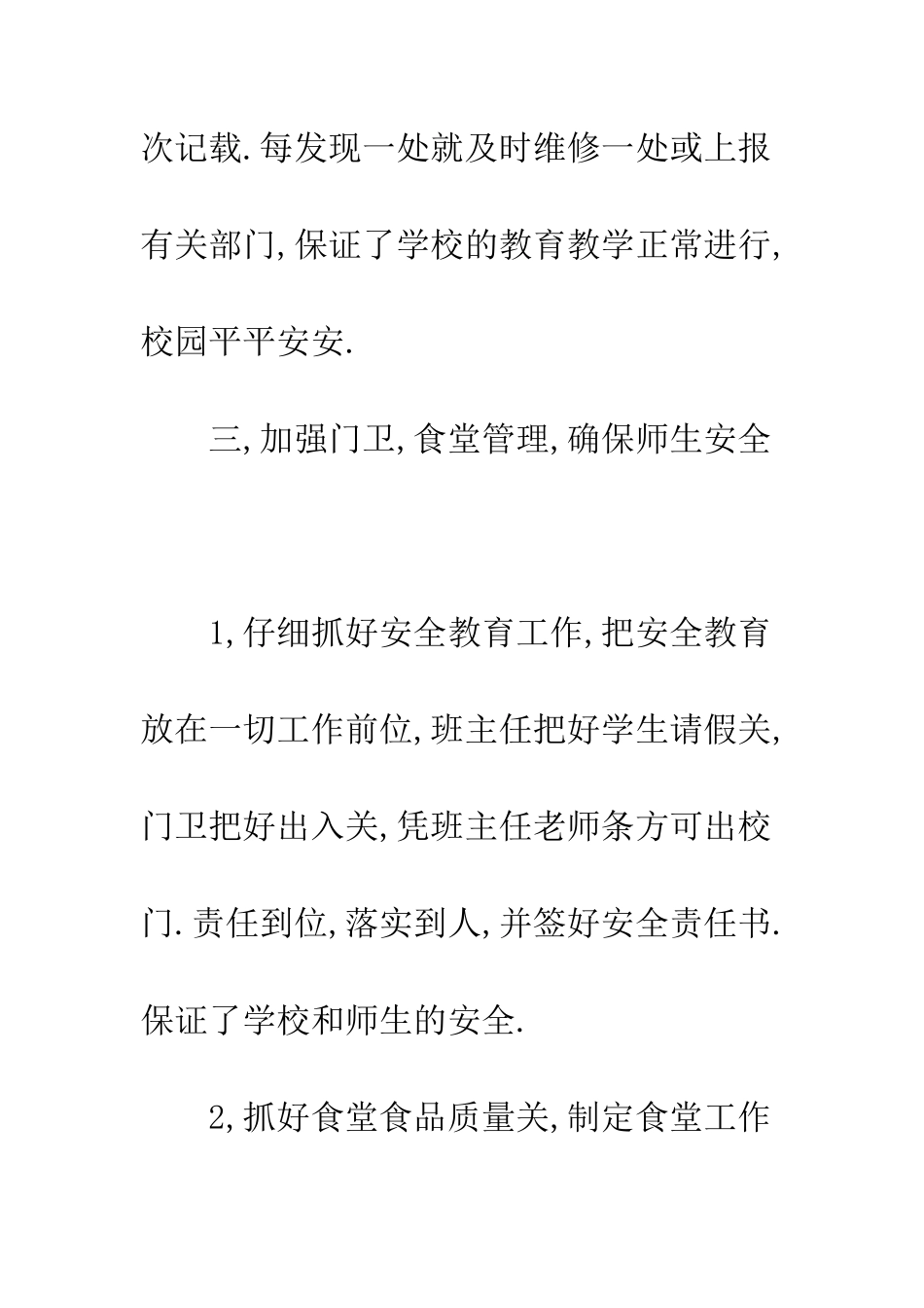 2025年后勤组工作总结_第3页