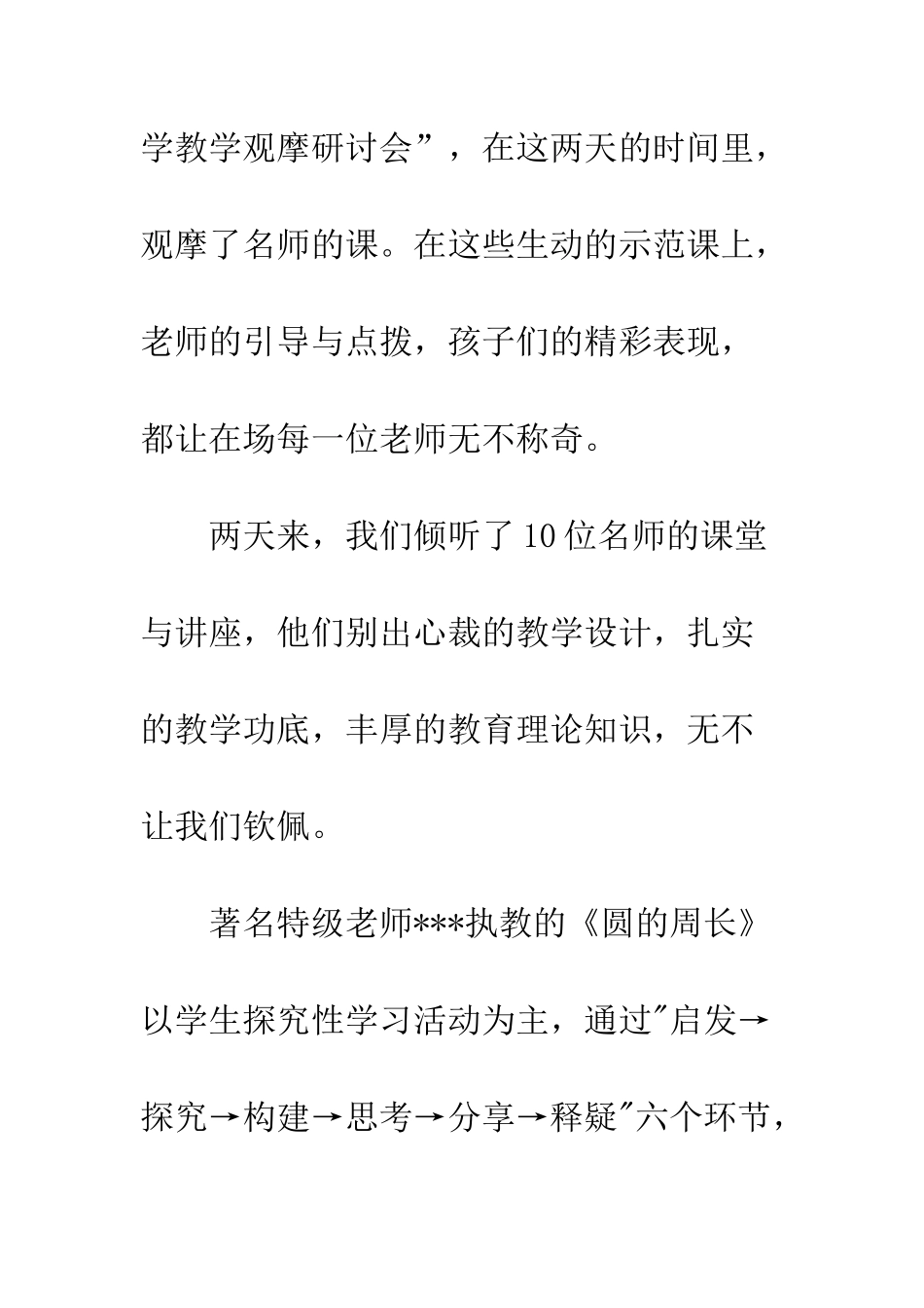 2025年和美课堂观摩研讨会学习心得体会_第2页