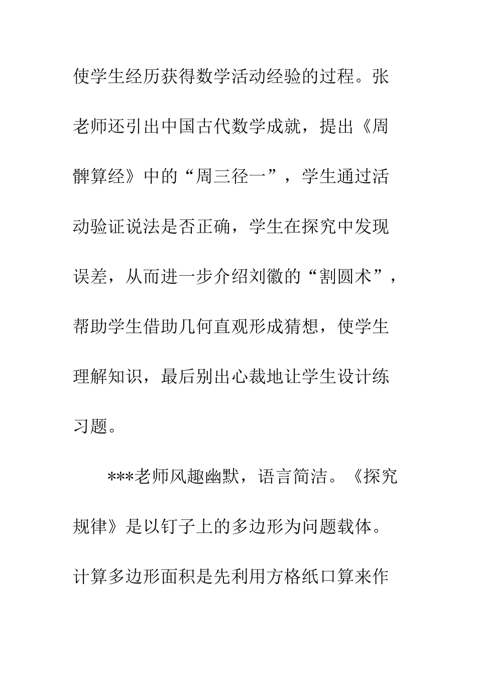 2025年和美课堂观摩研讨会学习心得体会_第3页