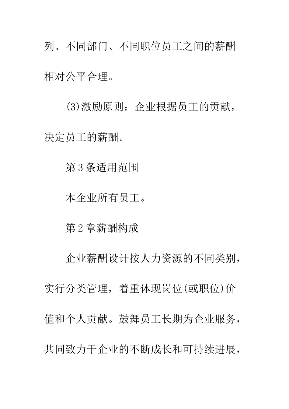 2025年员工薪酬管理制度_第2页