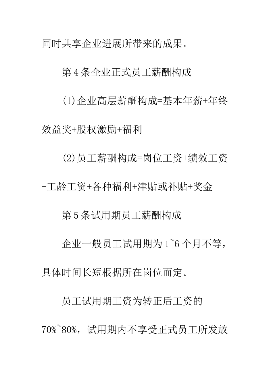 2025年员工薪酬管理制度_第3页