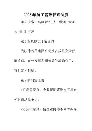 2025年员工薪酬管理制度