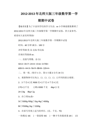 13年北师大版三年级数学第一学期期中试卷