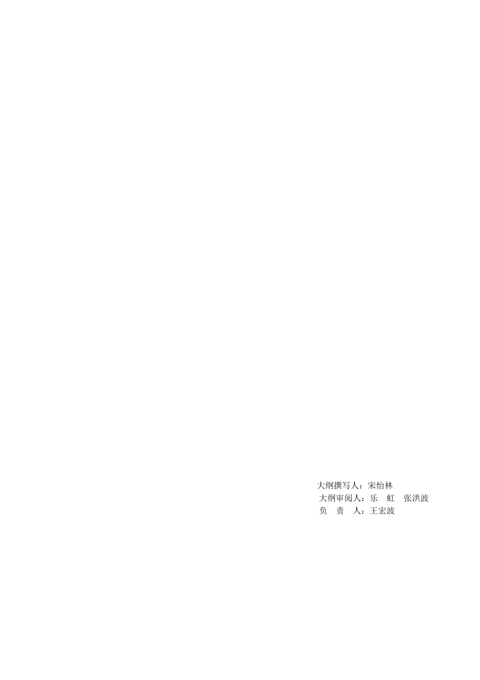 X2090041法律逻辑学实训教学大纲_第2页