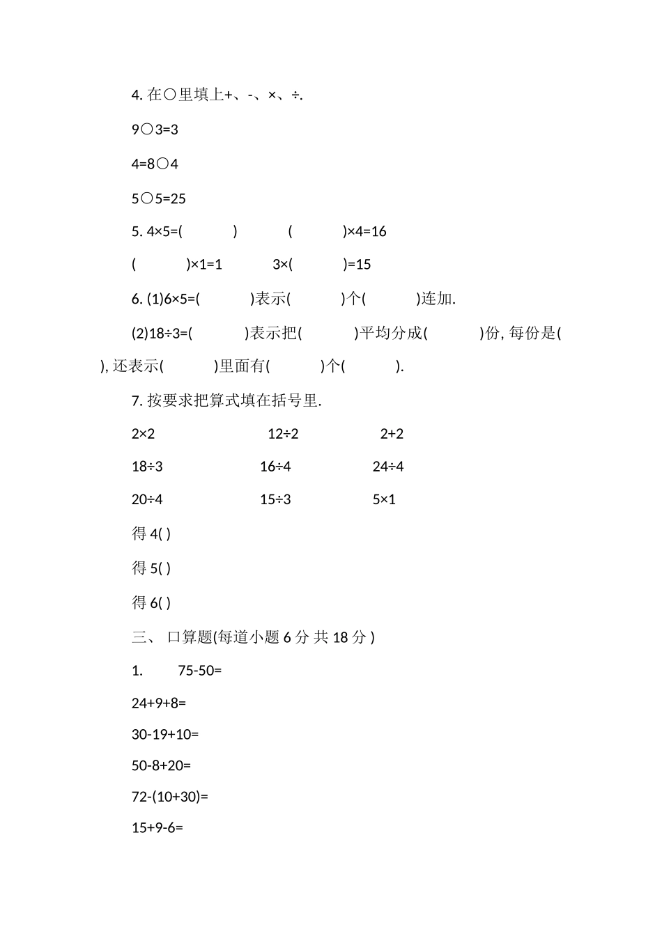 2年级数学期中试卷_第2页