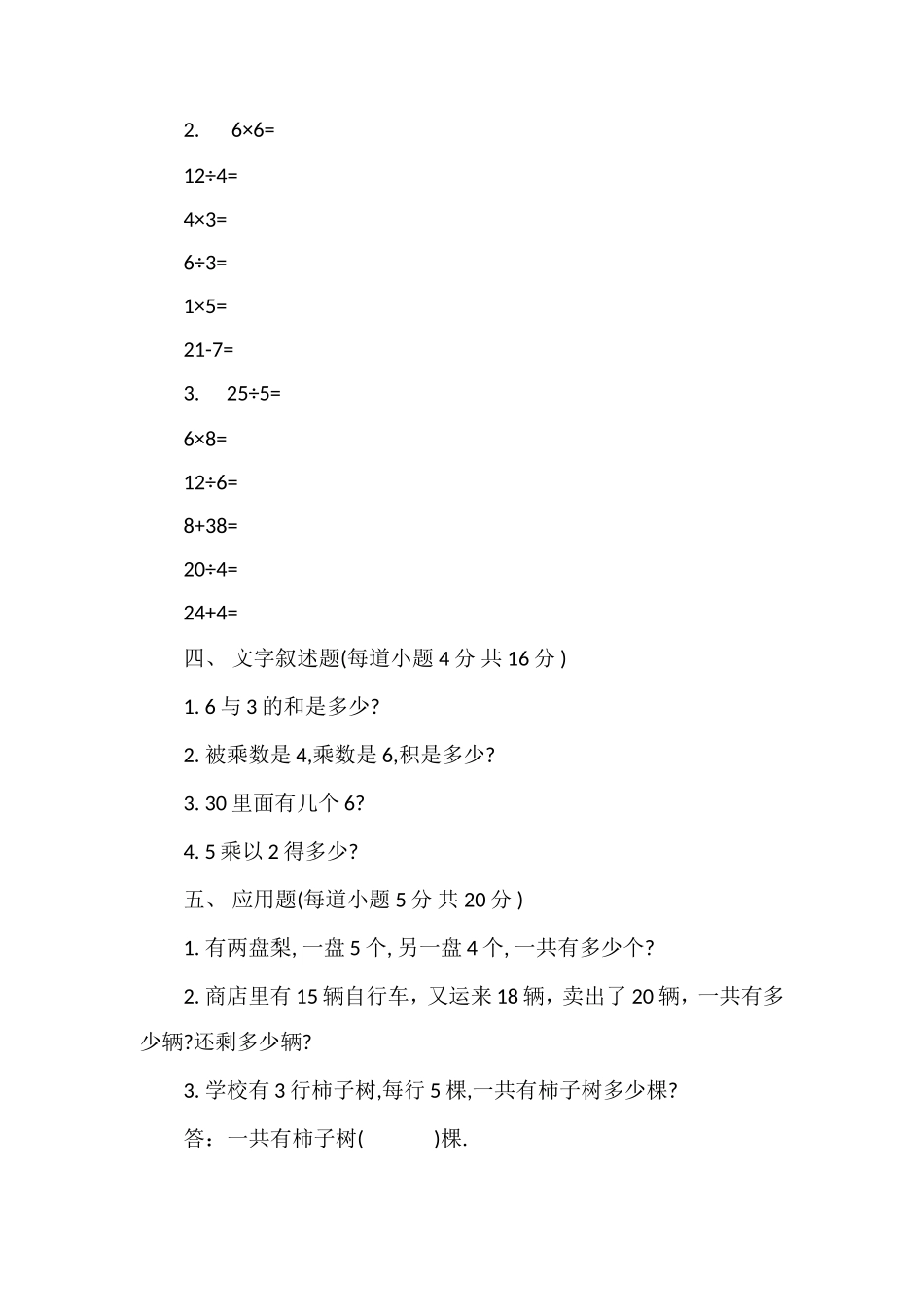 2年级数学期中试卷_第3页