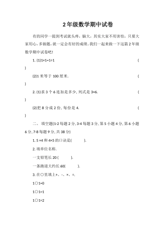 2年级数学期中试卷