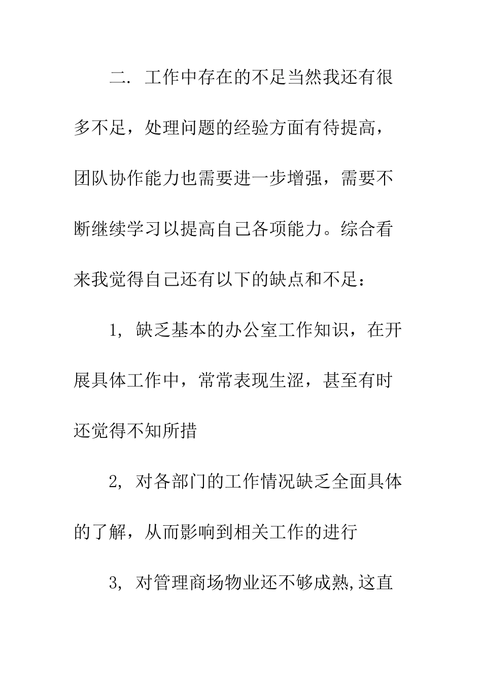 2025年商场营业员个人工作总结_第3页