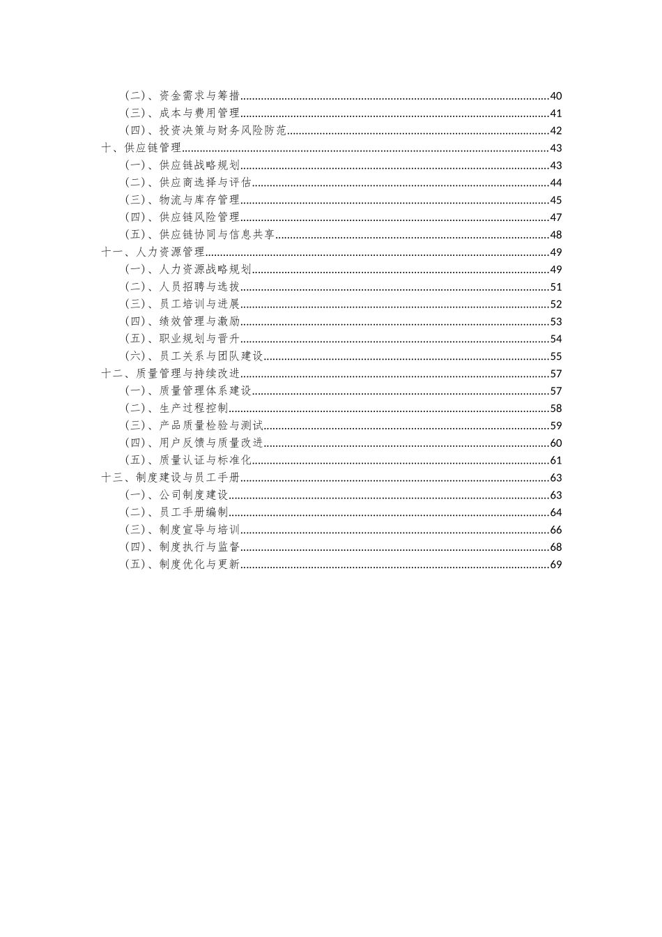 2025年喷气织机项目可行性研究报告_第3页