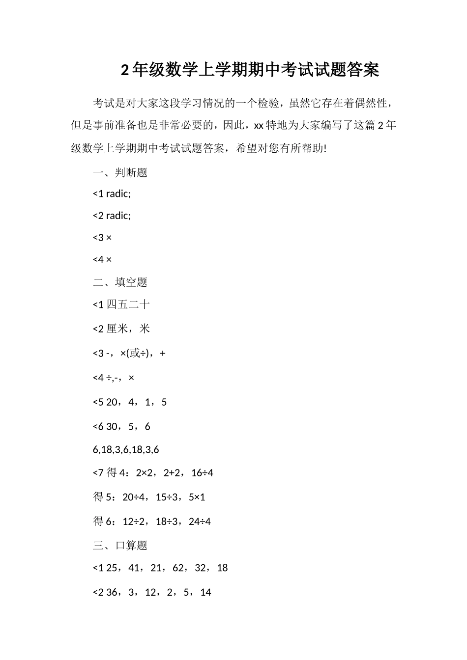 2年级数学上学期期中考试试题答案_第1页